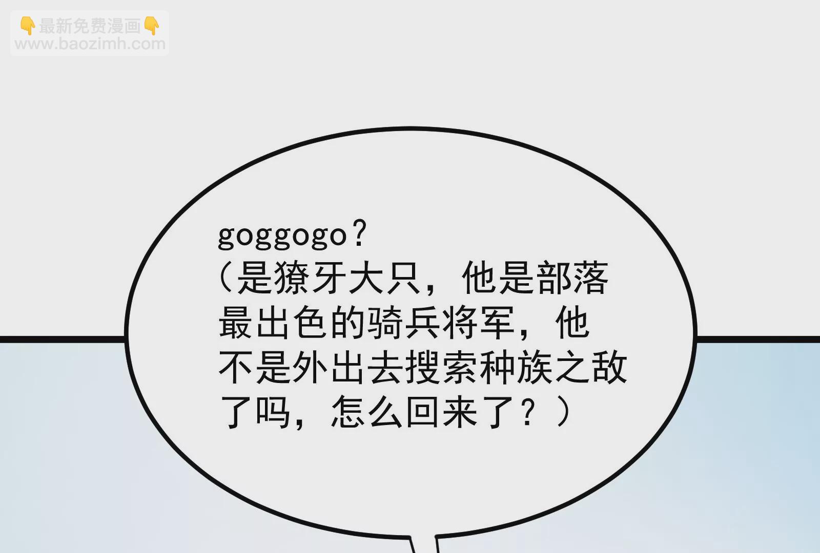 古神遊戲 - 第36話  搞事！兩面派的手段(2/3) - 3